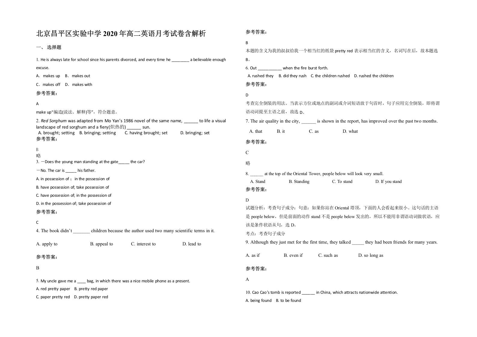 北京昌平区实验中学2020年高二英语月考试卷含解析