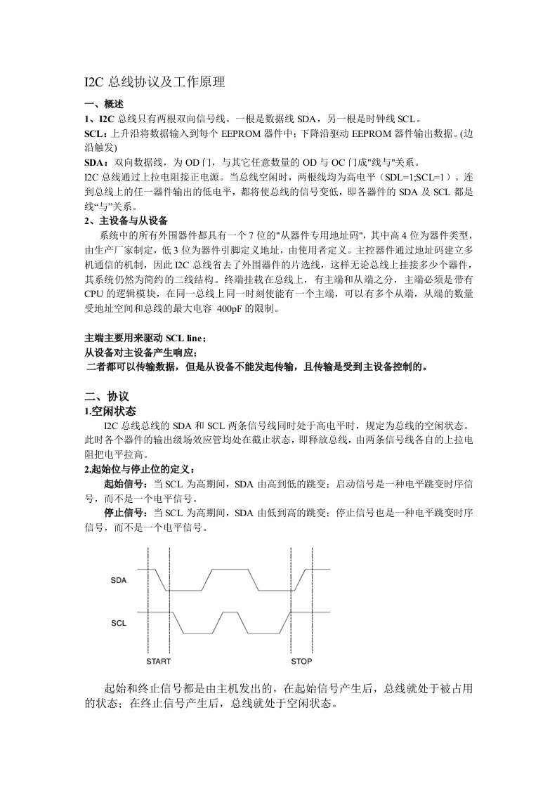 I2C总线协议及工作原理