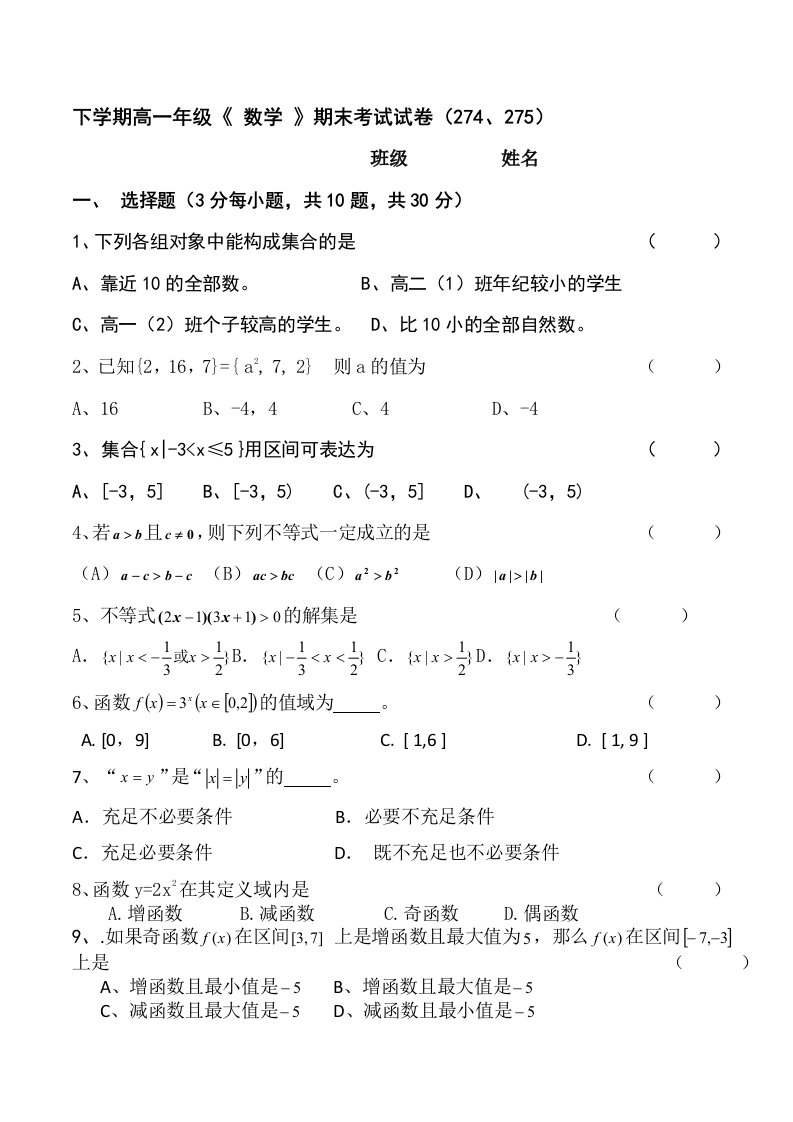 中职数学高一期末考试卷