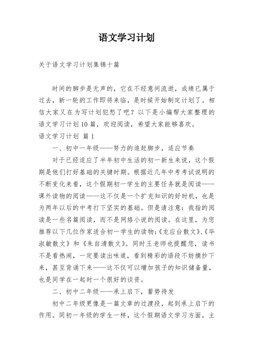 语文学习计划_146