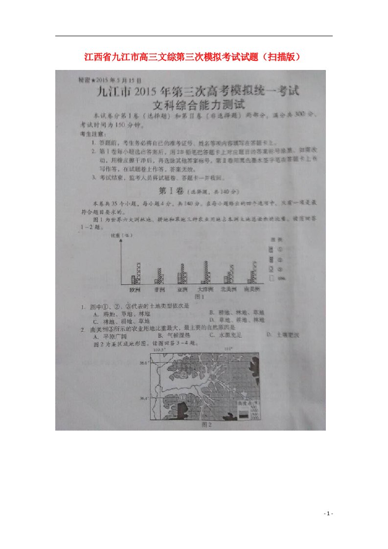 江西省九江市高三文综第三次模拟考试试题（扫描版）