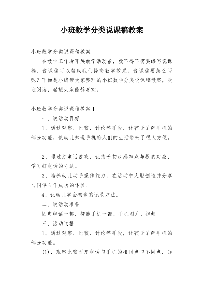 小班数学分类说课稿教案