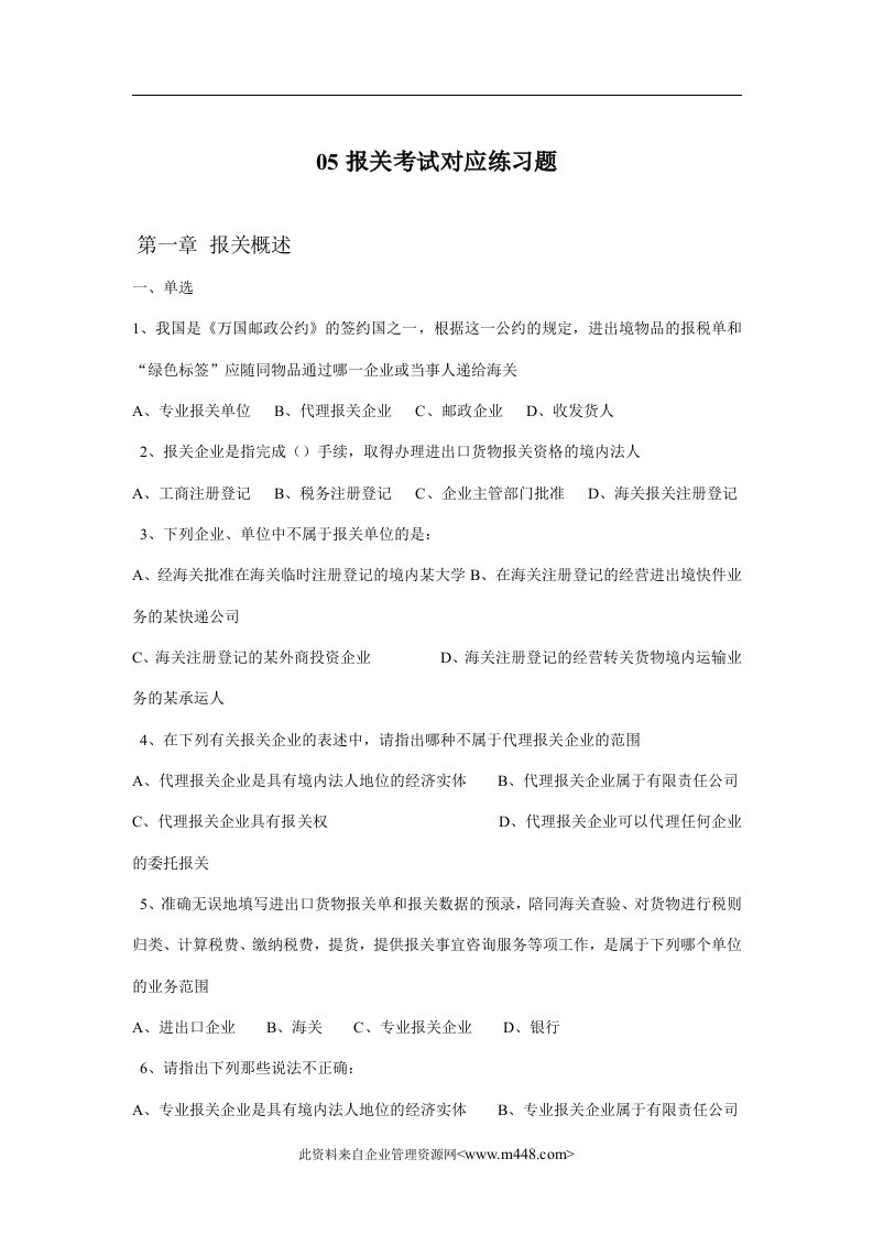 05报关考试对应练习题(doc48)-考试学习