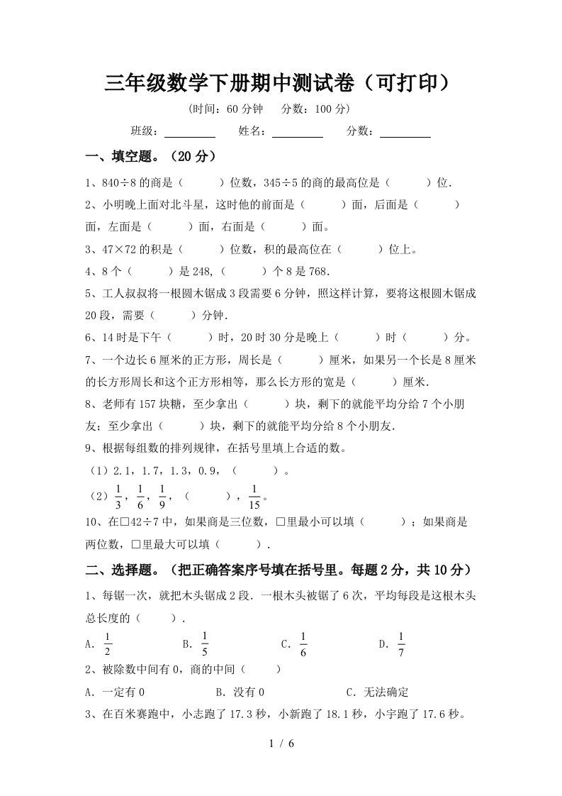 三年级数学下册期中测试卷(可打印)