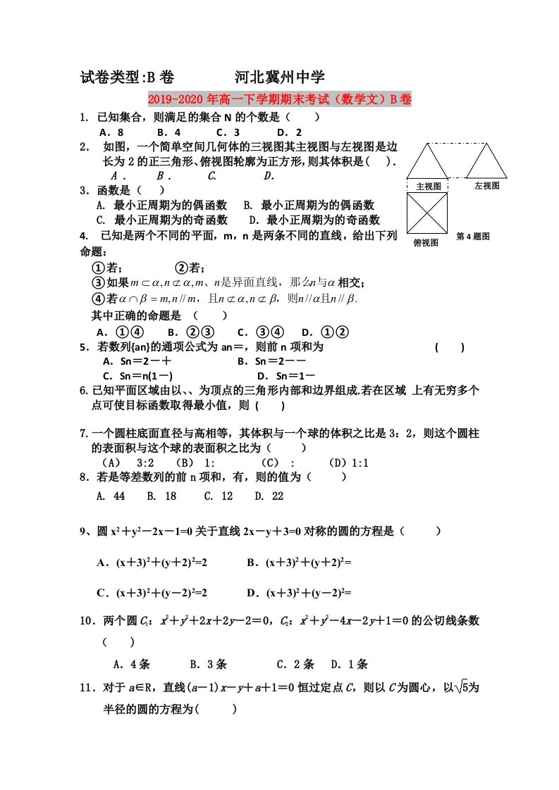 2019-2020年高一下学期期末考试（数学文）B卷