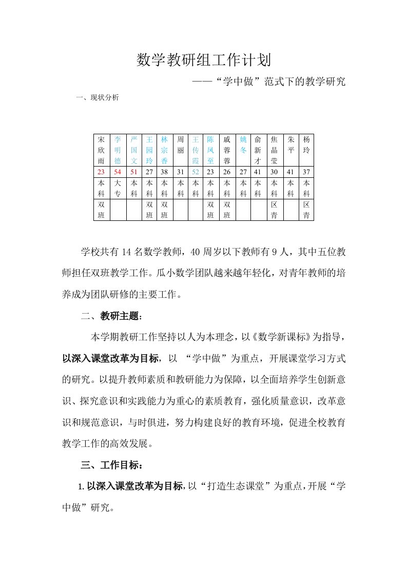 数学教研组工作计划