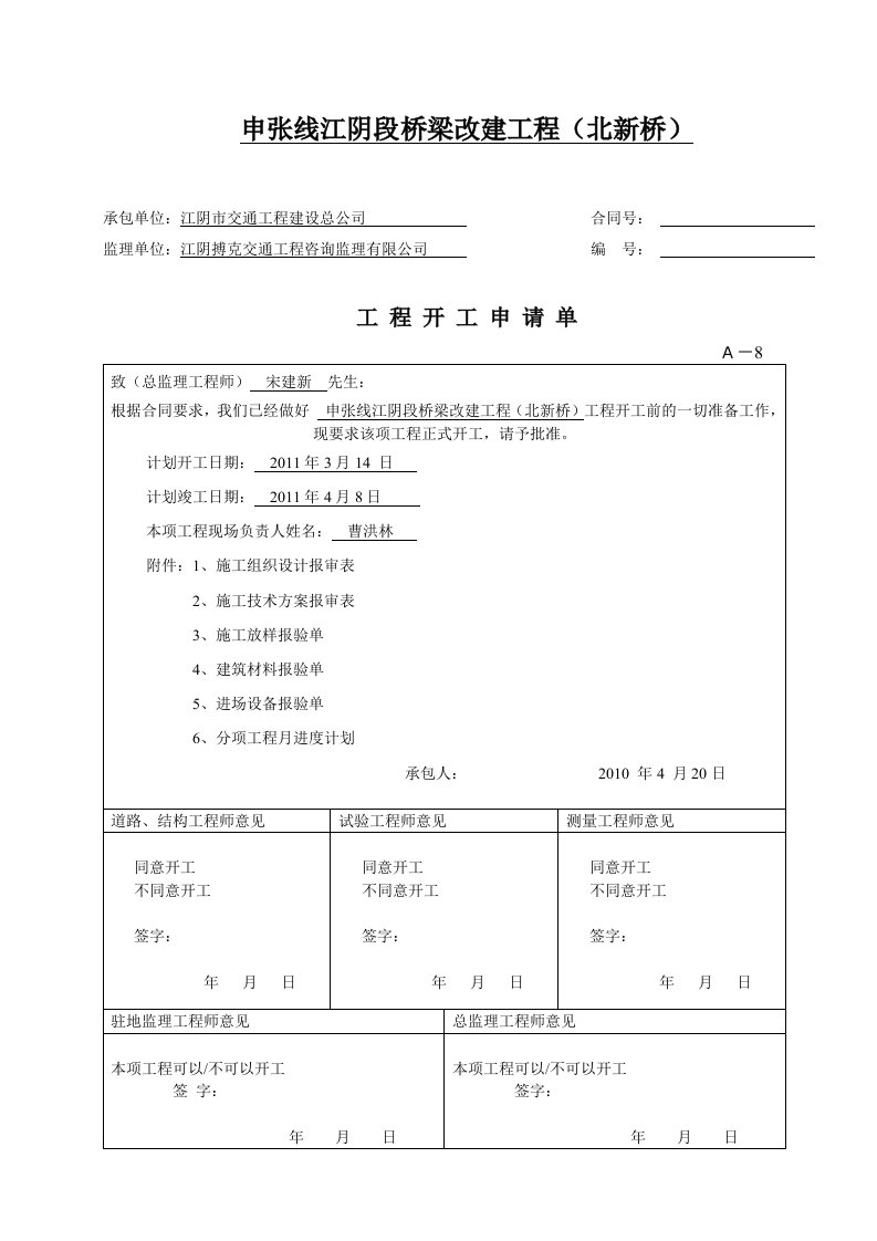 江阴市预制场预应力空心板梁施工方案及配比(北新桥)