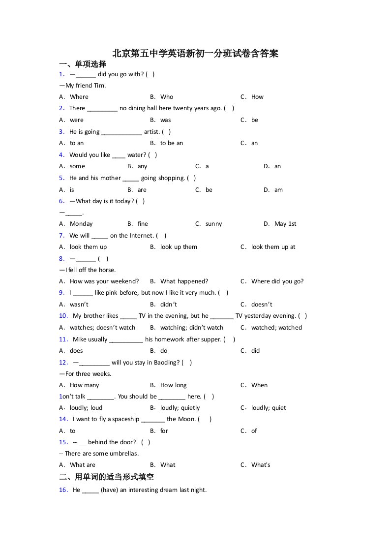 北京第五中学英语新初一分班试卷含答案