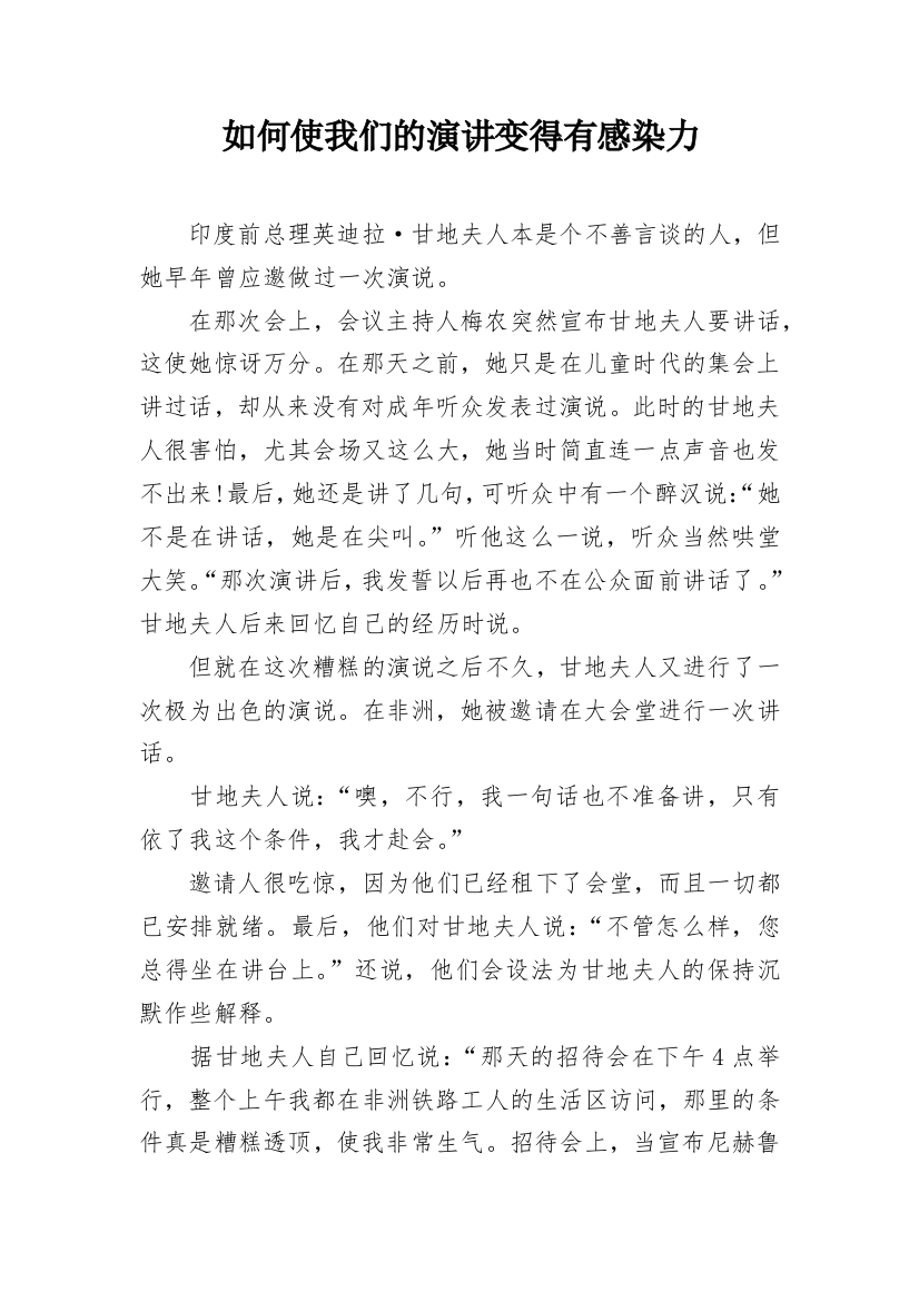 如何使我们的演讲变得有感染力