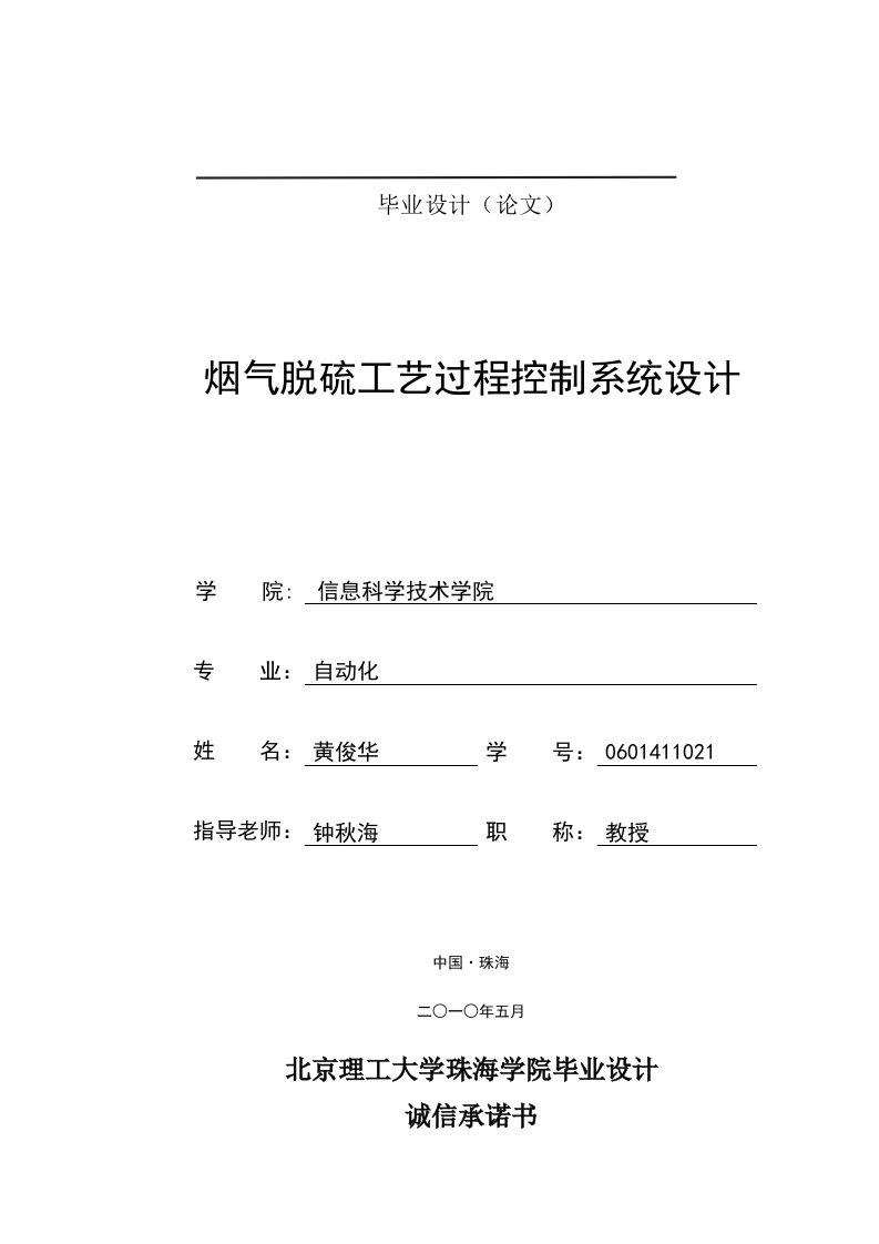 基于PLC的烟气脱硫工艺过程控制系统设计很完整毕业设计