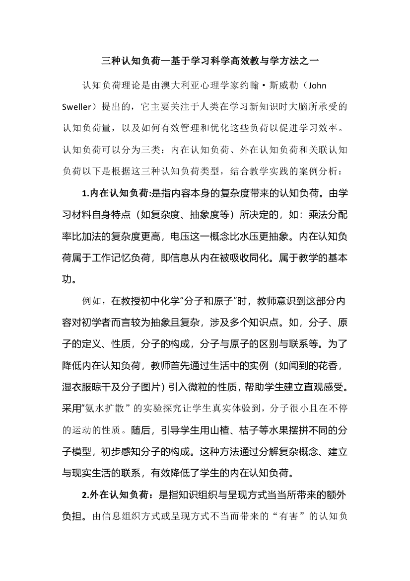 三种认知负荷--基于学习科学高效教与学方法之一