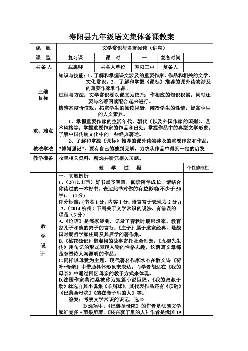 文学常识与名著阅读教案(讲座)