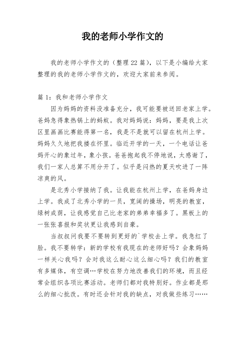 我的老师小学作文的