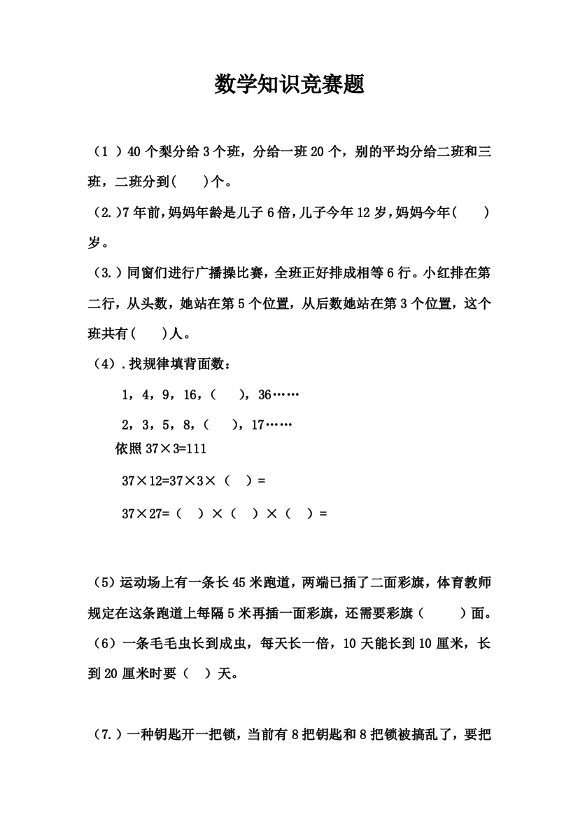 2021年新版全国小学三年级数学竞赛试题