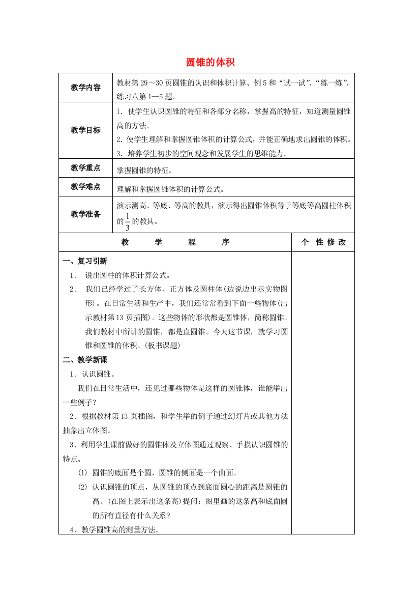 六年级数学下册