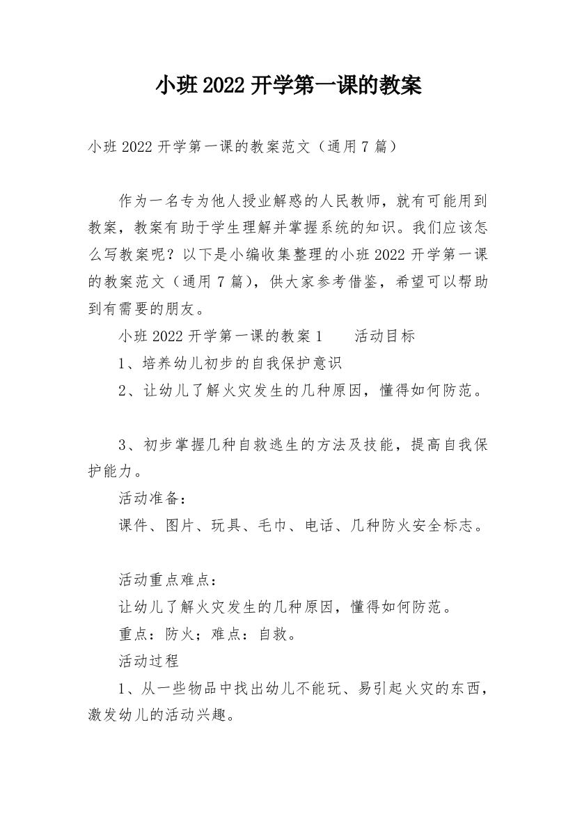 小班2022开学第一课的教案