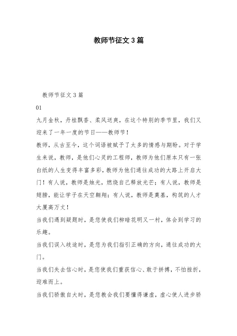 教师节征文3篇