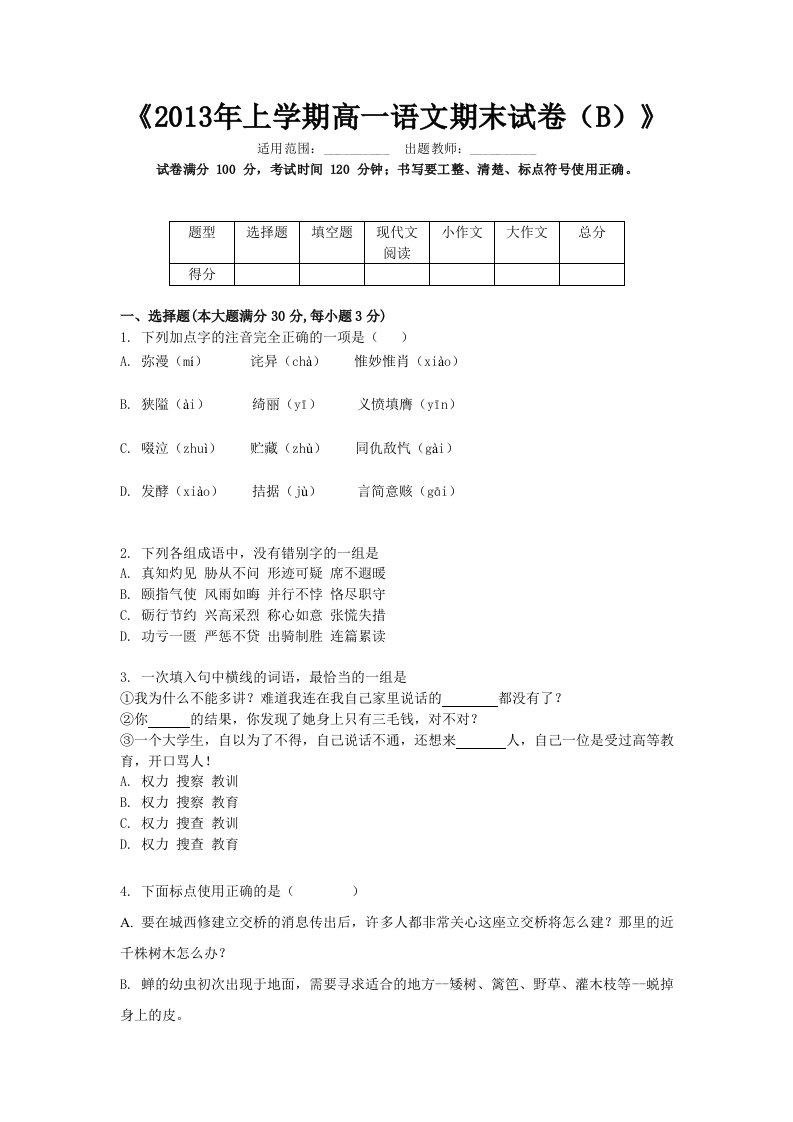 2013年上学期高一语文期末试卷(B)