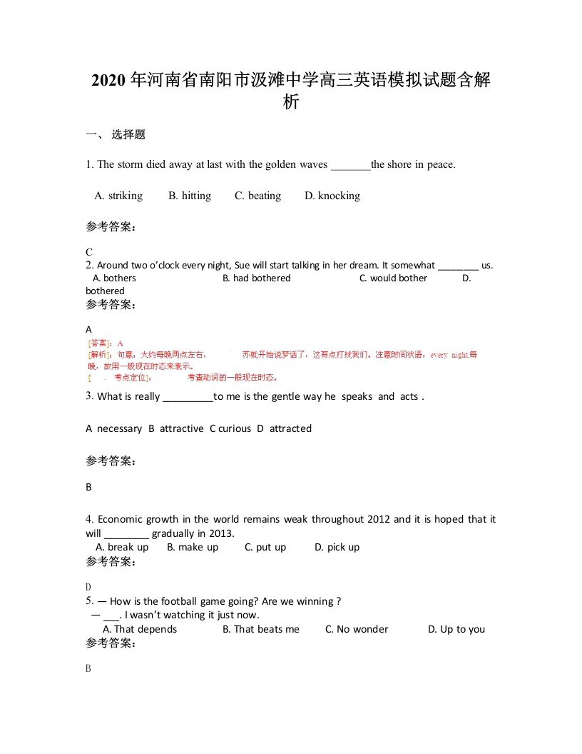 2020年河南省南阳市汲滩中学高三英语模拟试题含解析