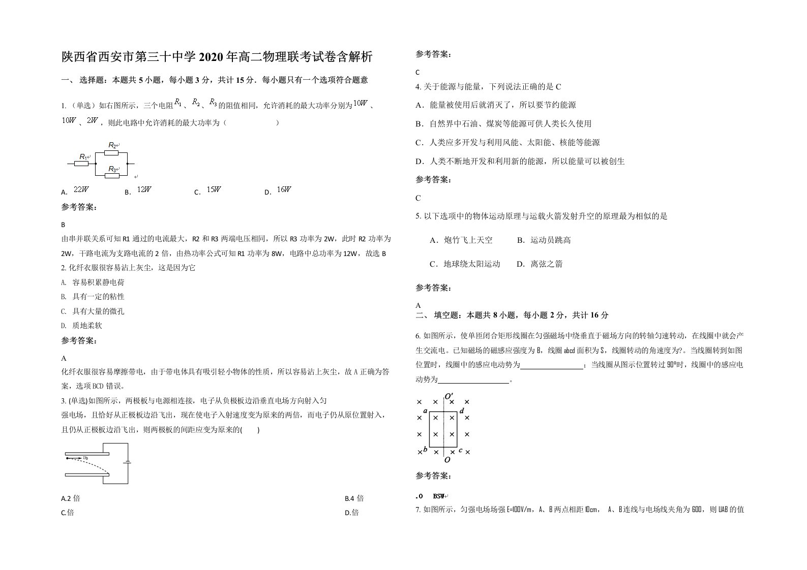 陕西省西安市第三十中学2020年高二物理联考试卷含解析