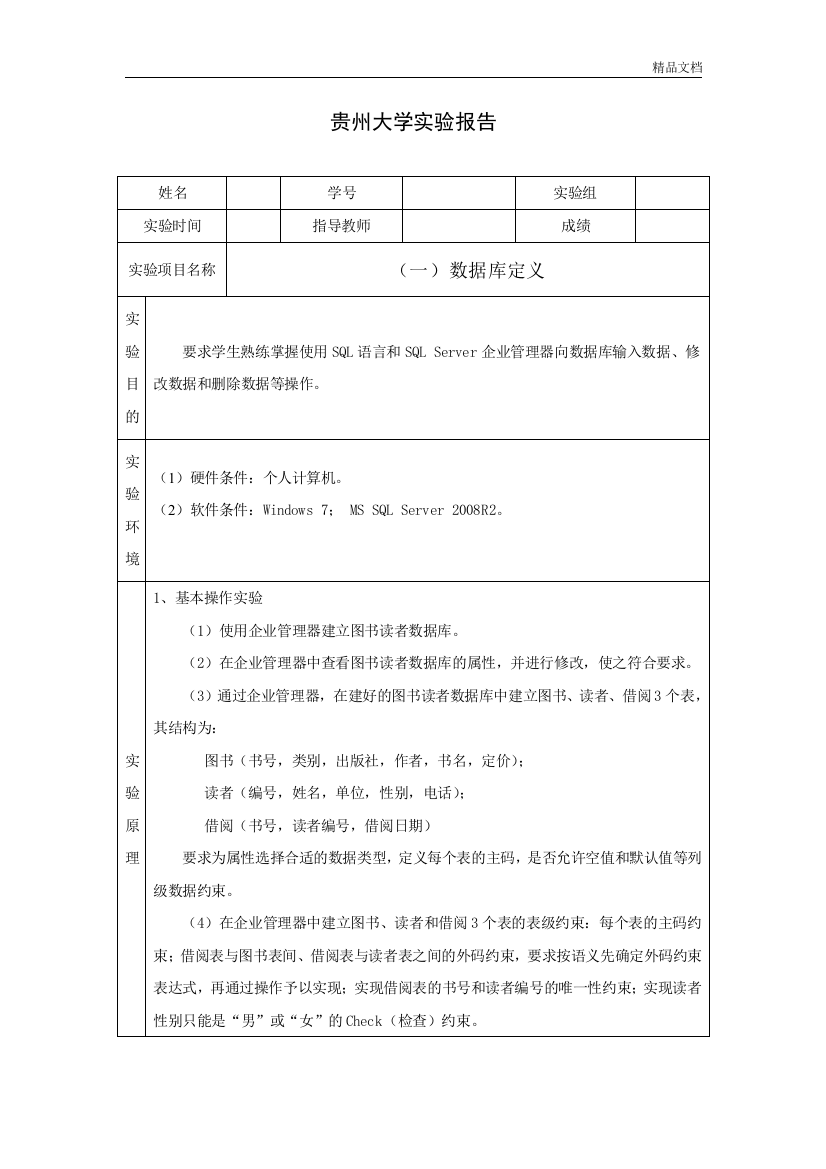 贵州大学实验报告