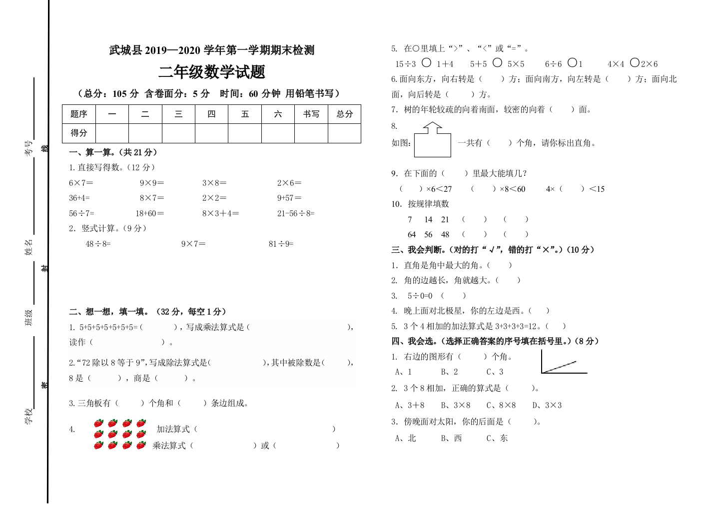 【小学中学教育精选】武城县2018—2019学年第一学期二年级数学期末试题及答案