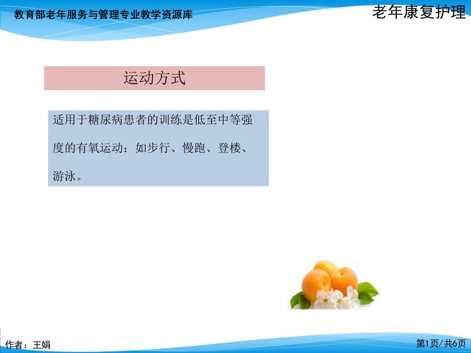 糖尿病运动疗法适应症禁忌症讲解ppt课件