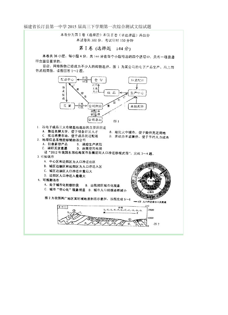 福建省长汀县第一中学2015届高三下学期第一次综合测试文综试题