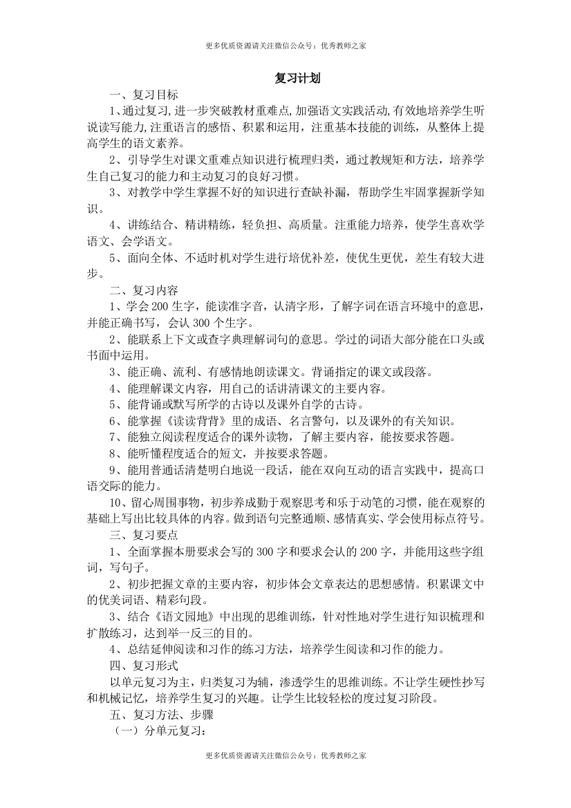 部编三年级语文下册复习计划教案