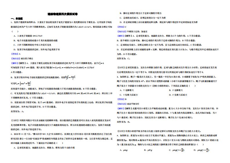 青海省高三下学期理综物理第四次模拟试卷（附解析）