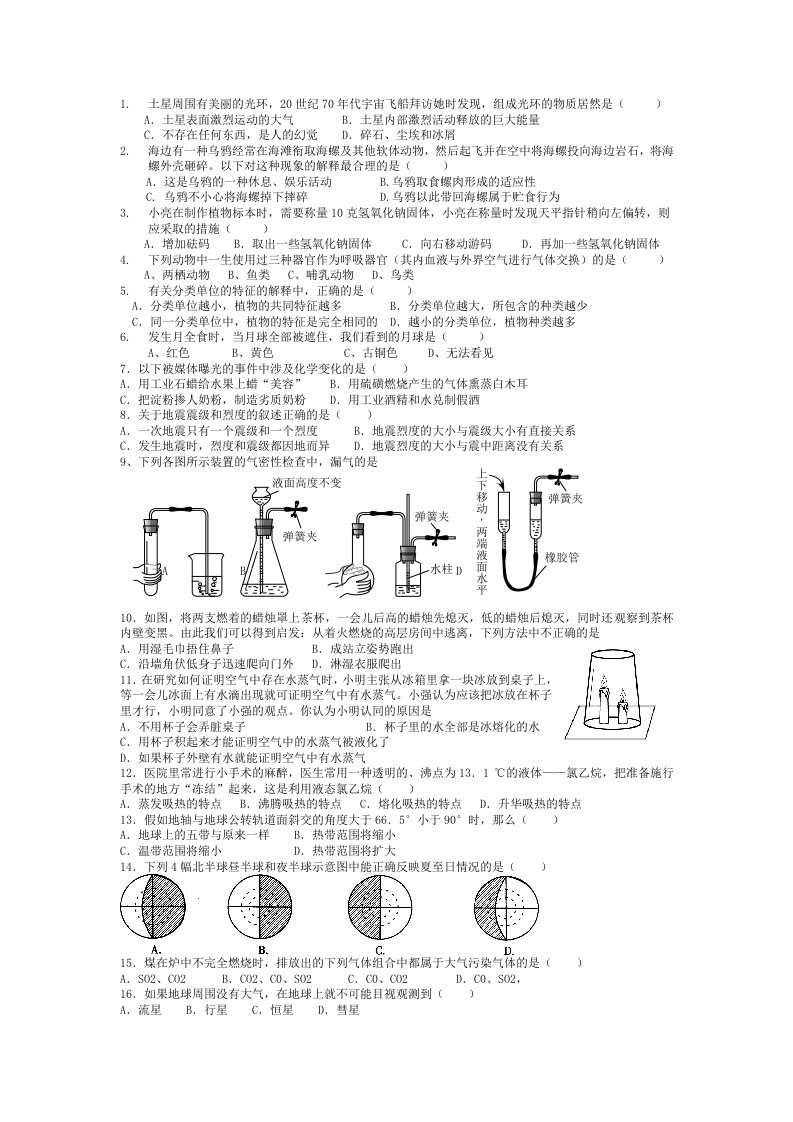 七年级科学竞赛培优练习3(华师大版)