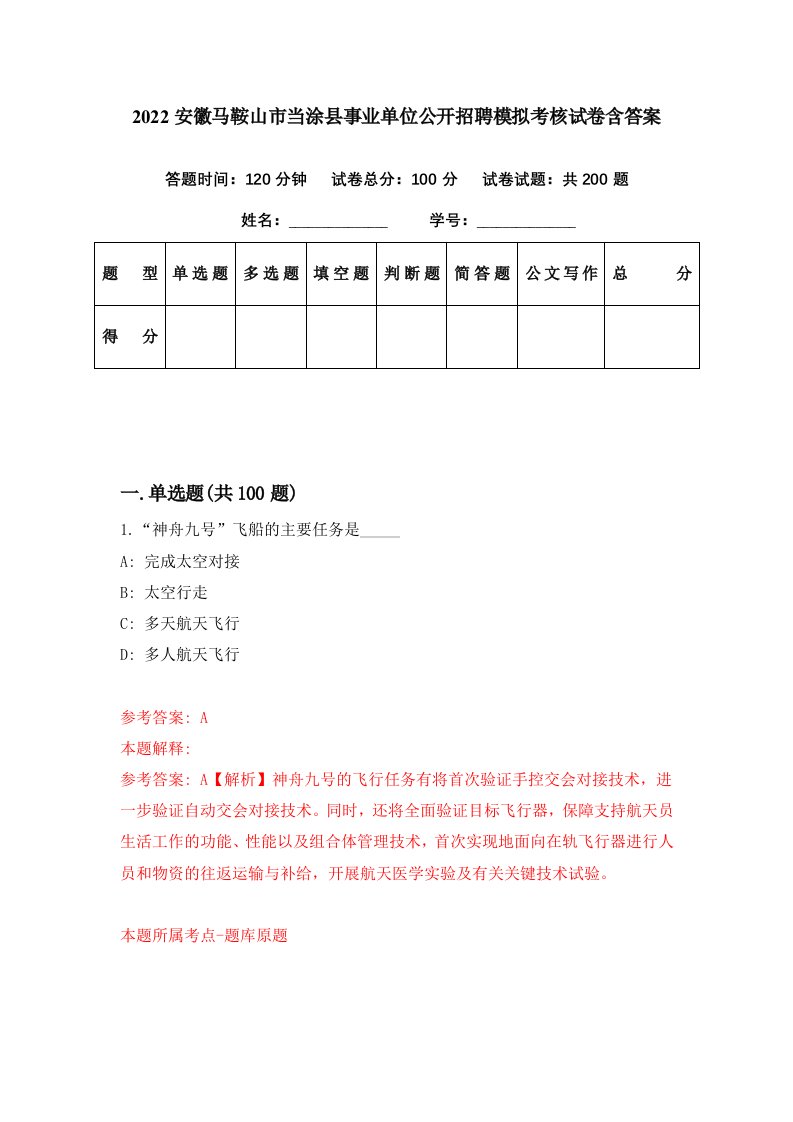 2022安徽马鞍山市当涂县事业单位公开招聘模拟考核试卷含答案8