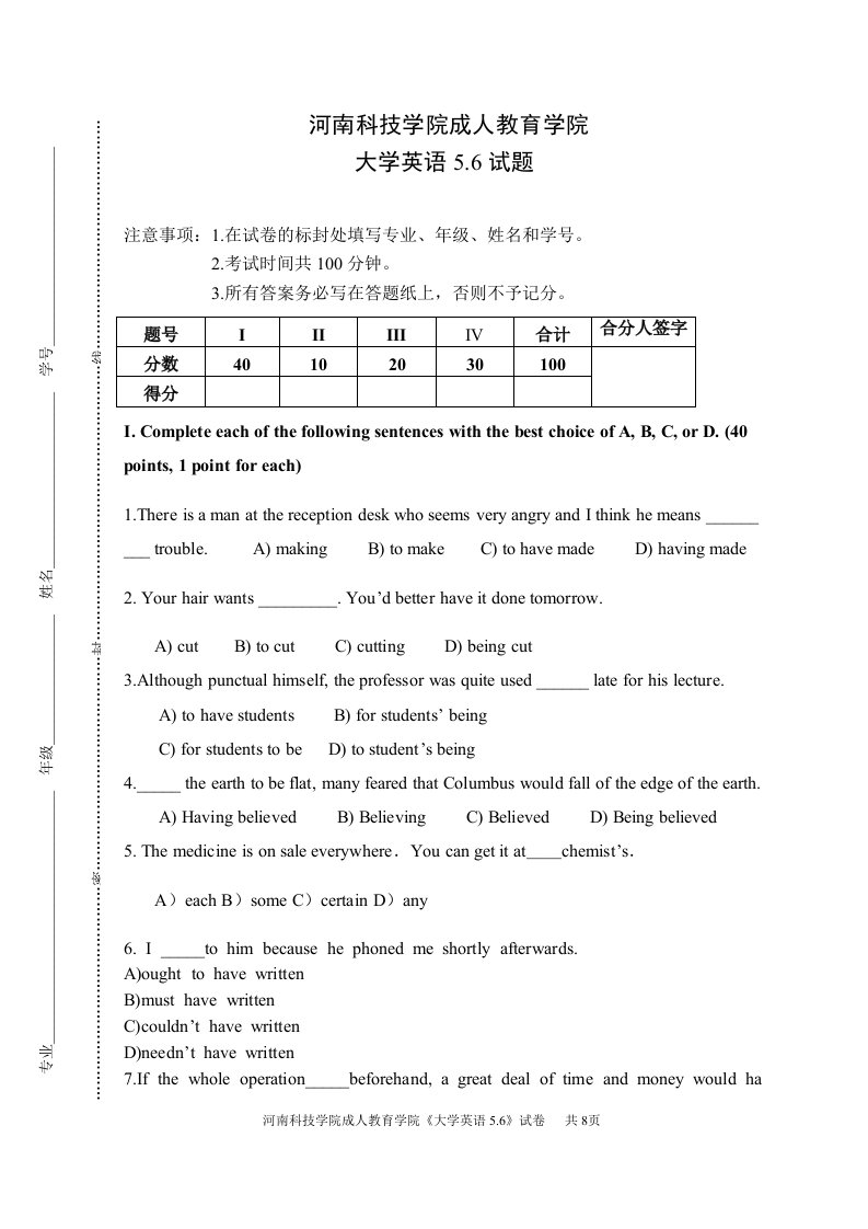 河南科技学院-成考‘英语试卷