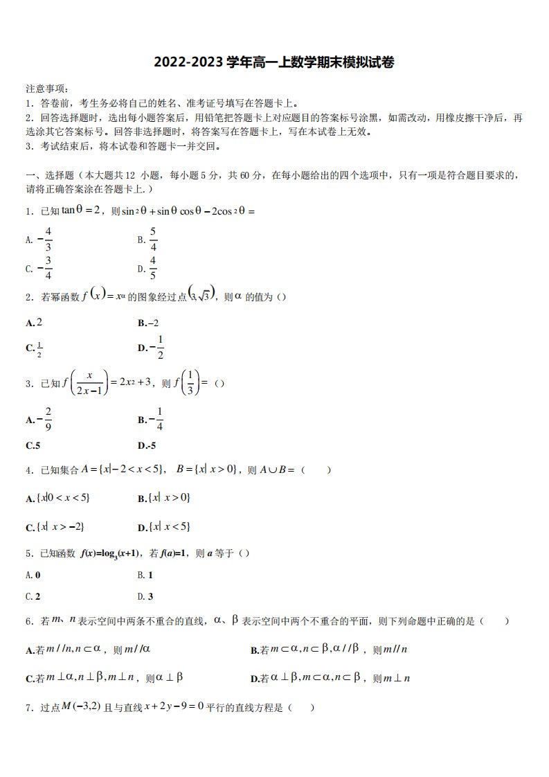 浙江省嘉兴市重点名校2022-2023学年高一上数学期末质量检测试题含解析