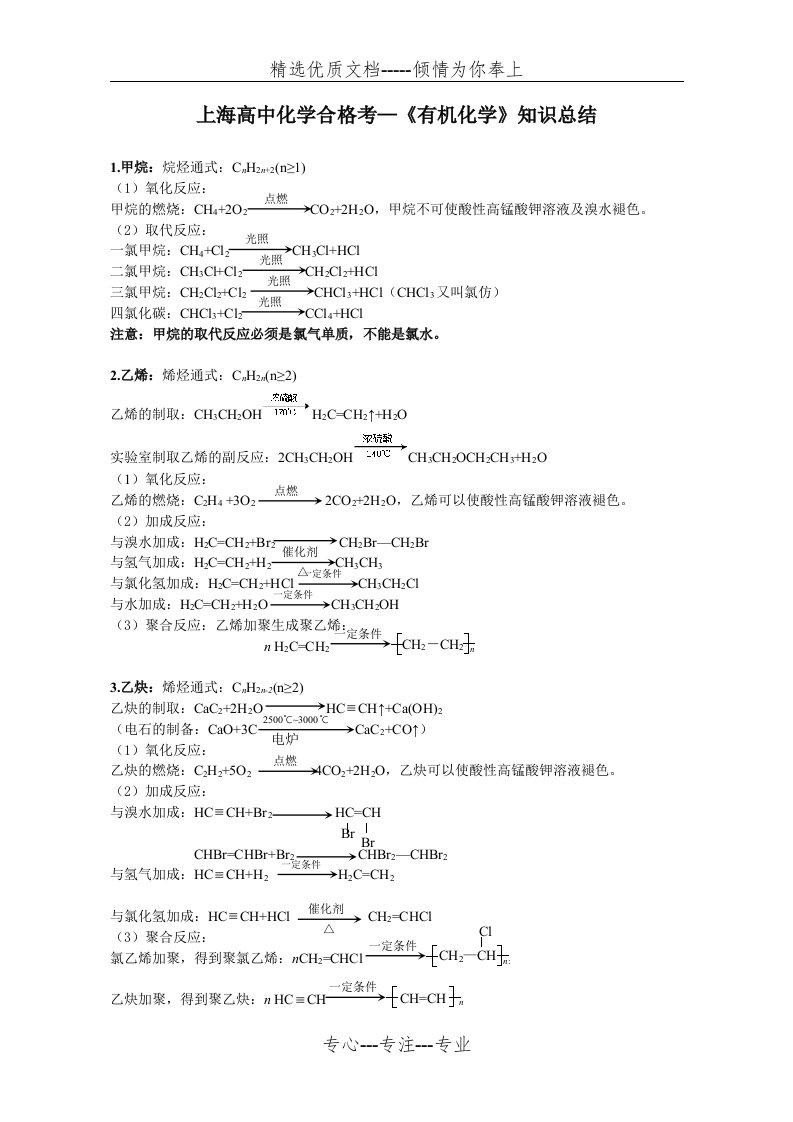 上海高中化学合格考-有机化学知识总结-专题复习-专题训练(共8页)