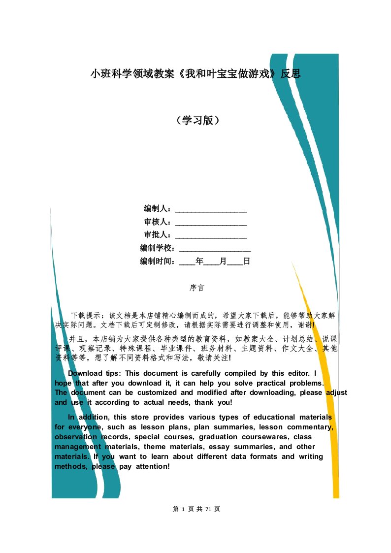 小班科学领域教案《我和叶宝宝做游戏》反思