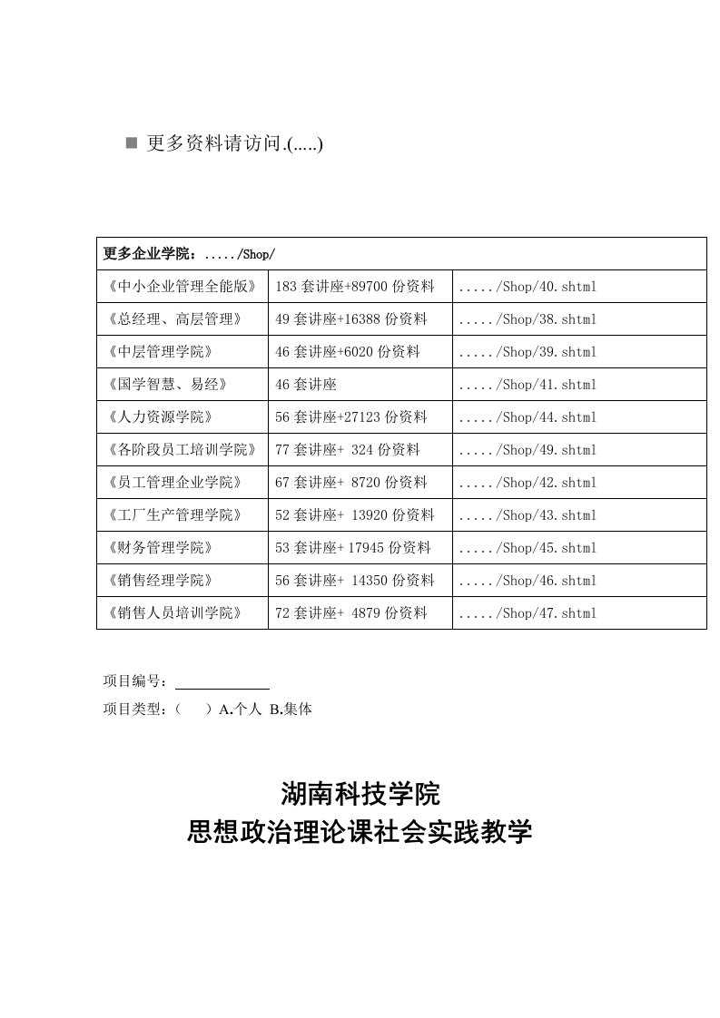 精选某学院思想政治理论课社会实践教学