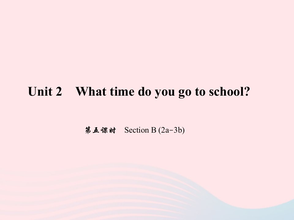 七年级英语下册Unit2Whattimedoyougotoschool第五课时SectionB2a_3b作业课件新版人教新目标版