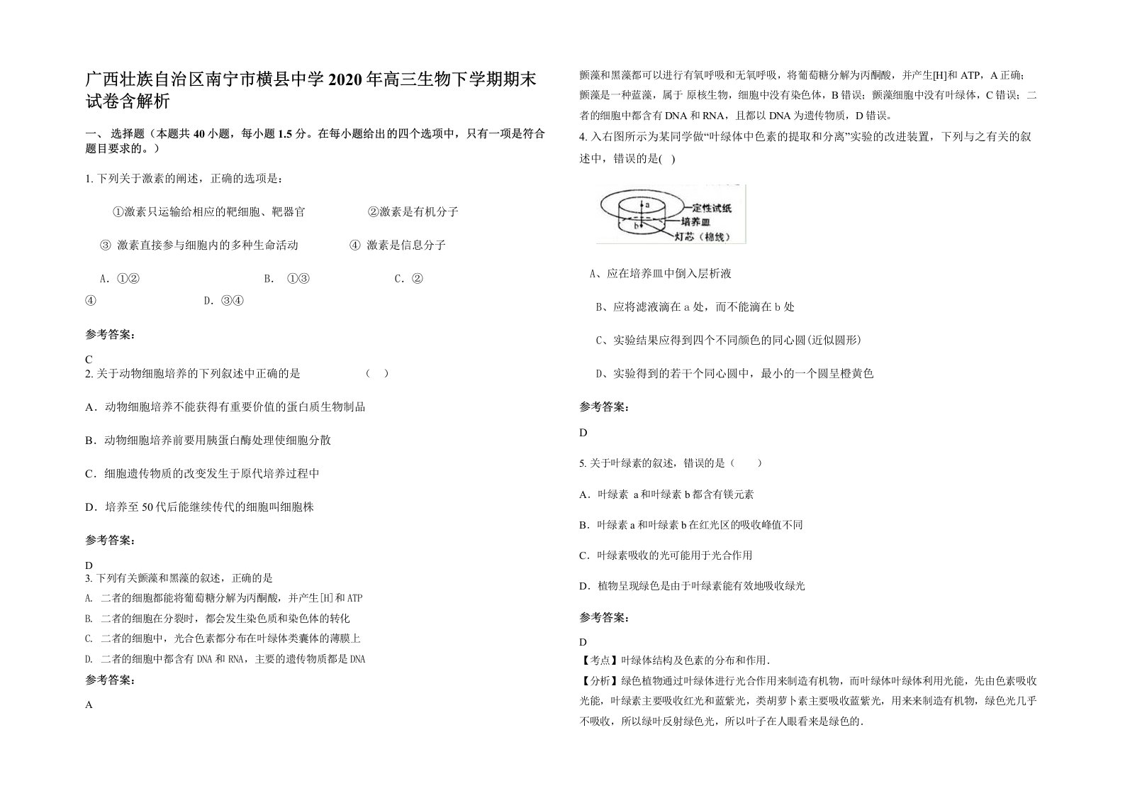 广西壮族自治区南宁市横县中学2020年高三生物下学期期末试卷含解析