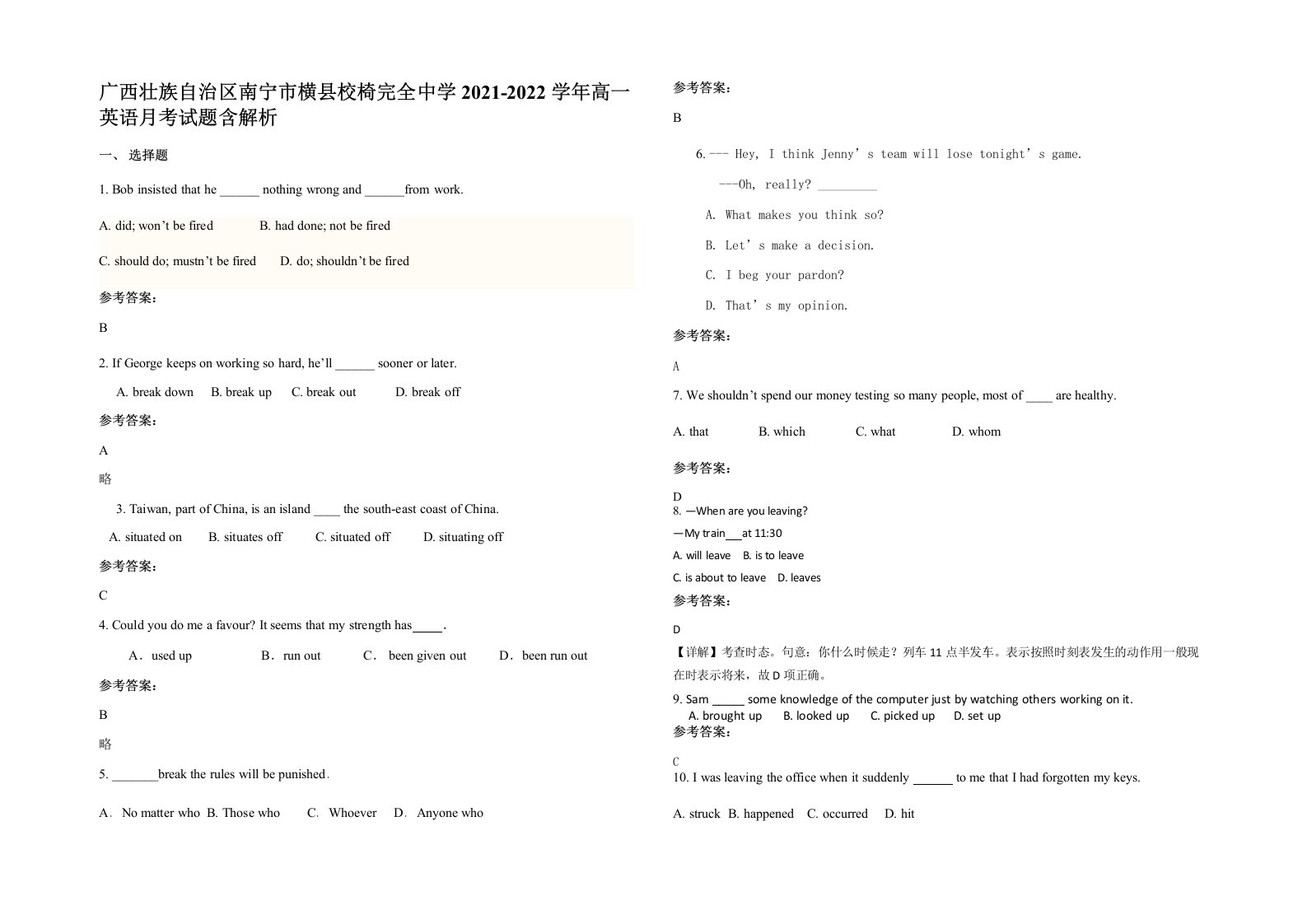 广西壮族自治区南宁市横县校椅完全中学2021-2022学年高一英语月考试题含解析