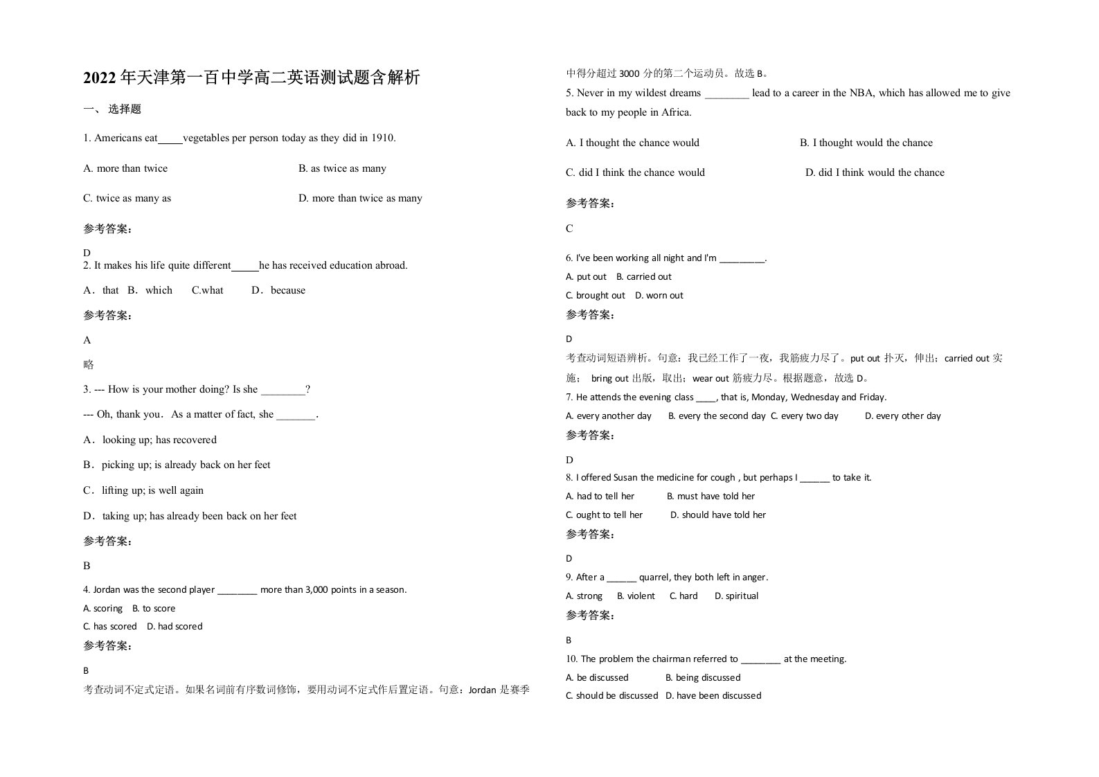 2022年天津第一百中学高二英语测试题含解析