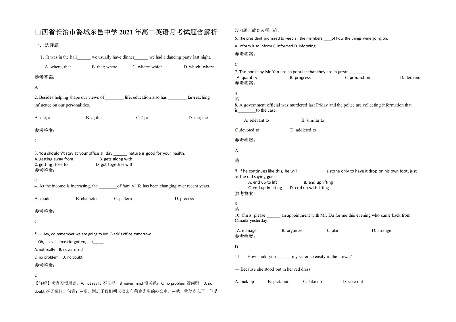 山西省长治市潞城东邑中学2021年高二英语月考试题含解析