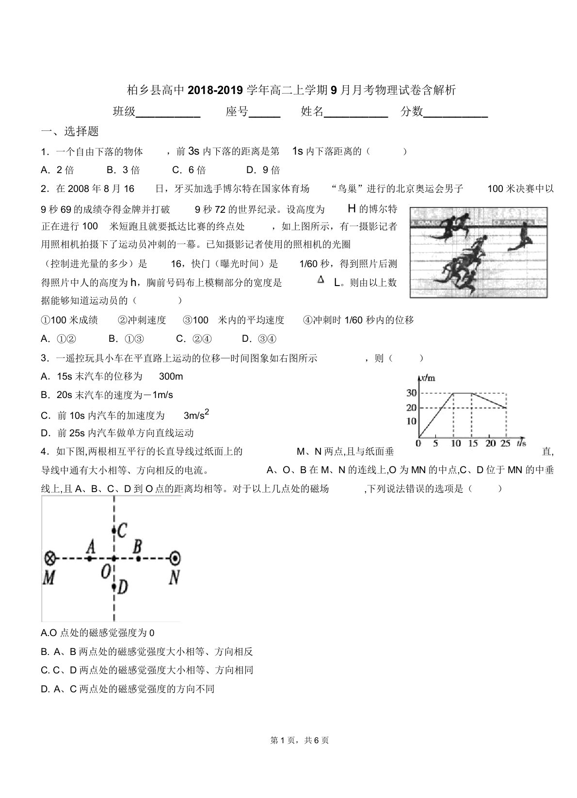 柏乡县高中20182019学年高二上学期9月月考物理试卷含解析