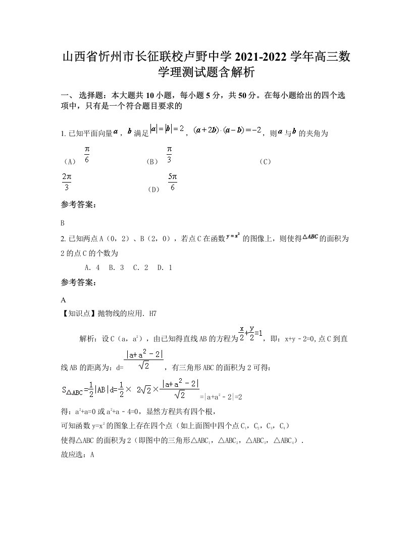 山西省忻州市长征联校卢野中学2021-2022学年高三数学理测试题含解析