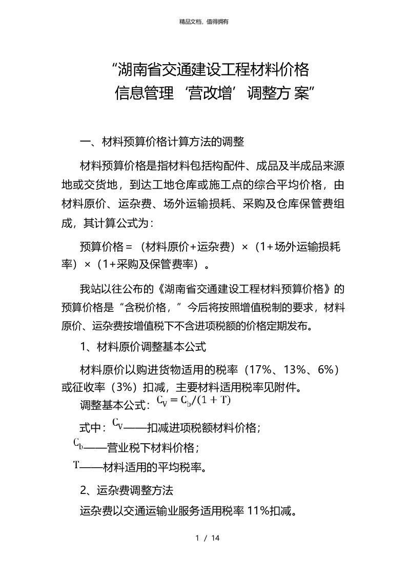 湖南省交通建设工程材料价格