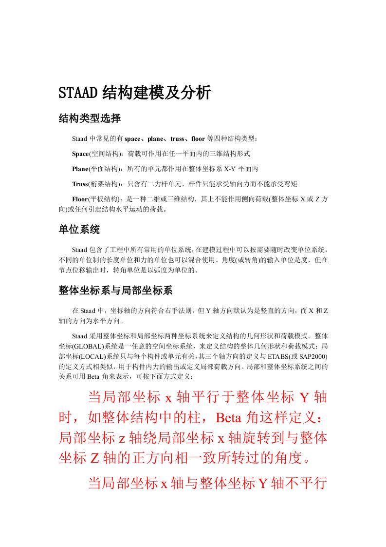 STAAD结构建模及分析