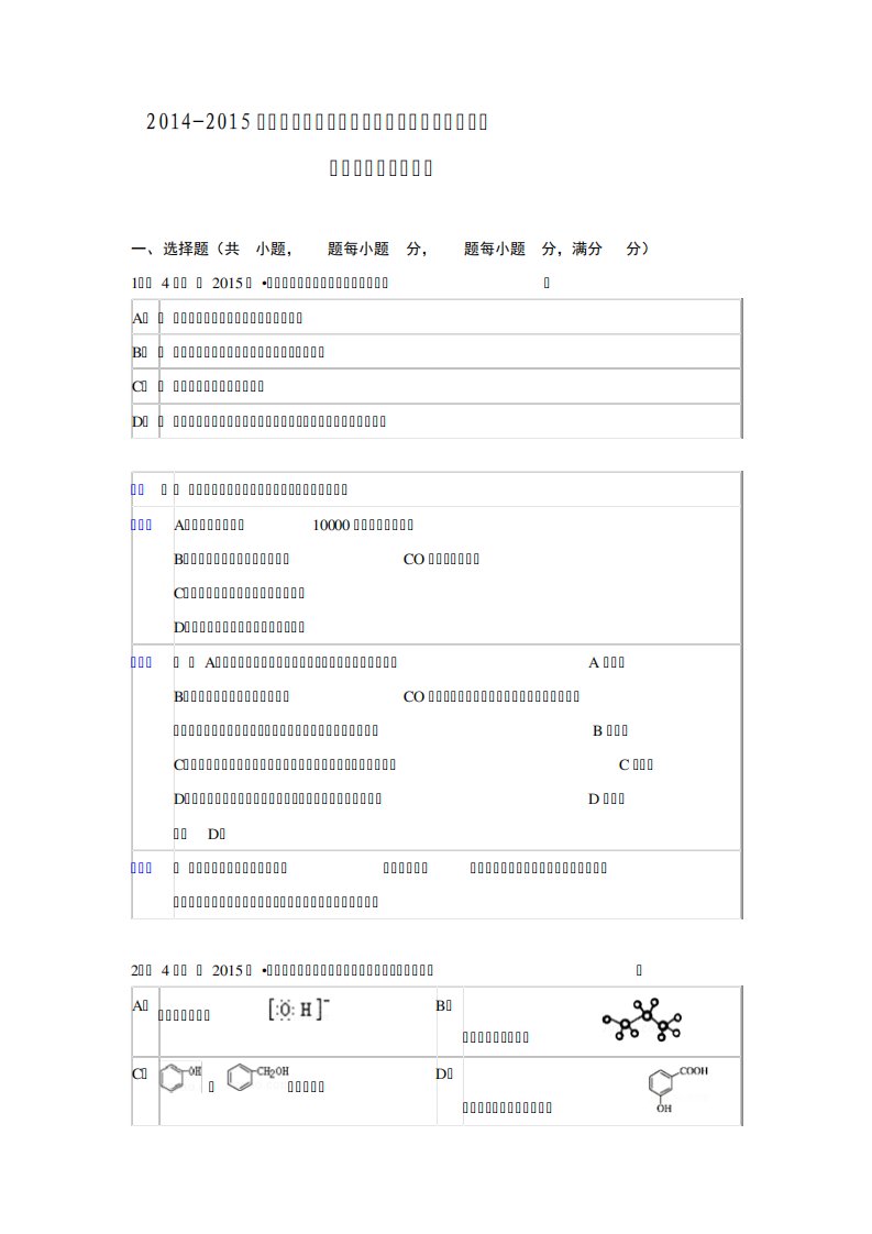 【解析】广东省湛江一中高二(下)期中化学试卷解析