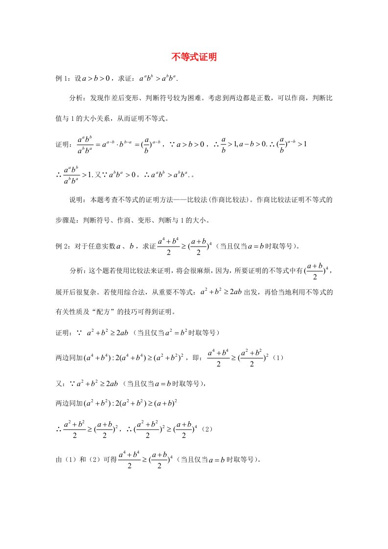 2018届广东省广州市高考数学一轮复习专项检测试题26不等式证明