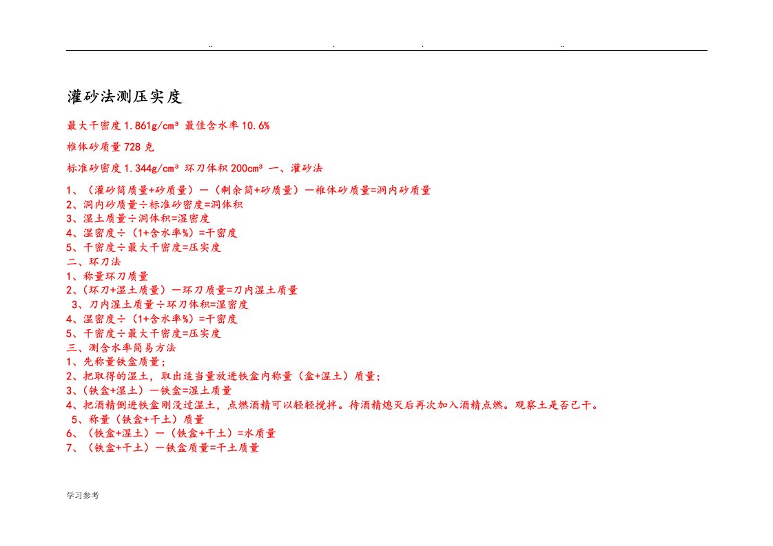 灌砂法与环刀法测压实度[带计算过程]