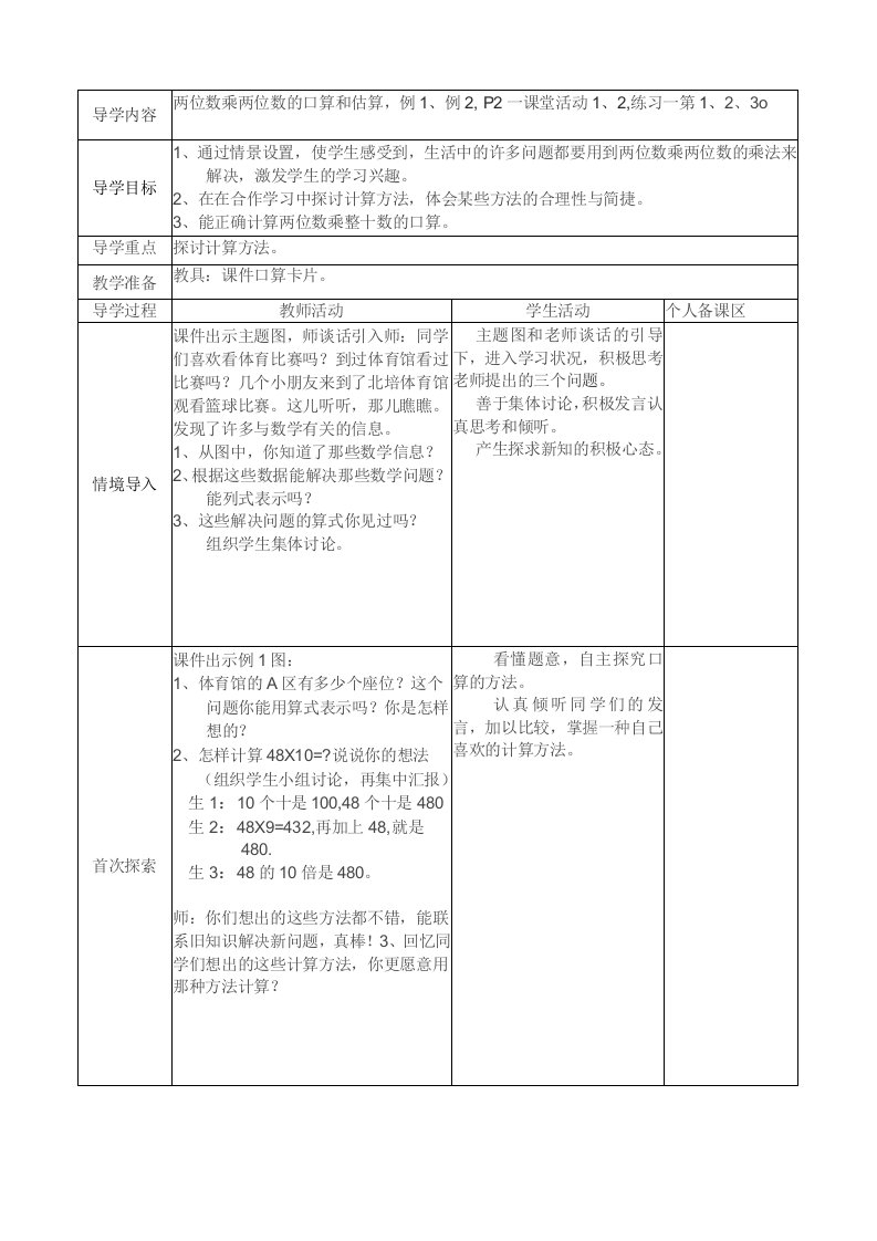 西师版小学三年级下册数学教案(表格式)